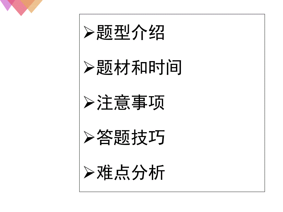 英语四级信息匹配分析及技巧ppt课件_第2页