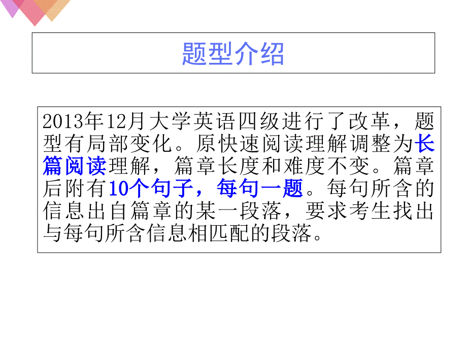 英语四级信息匹配分析及技巧ppt课件_第3页