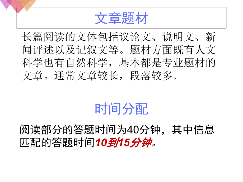 英语四级信息匹配分析及技巧ppt课件_第4页