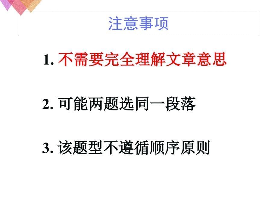 英语四级信息匹配分析及技巧ppt课件_第5页