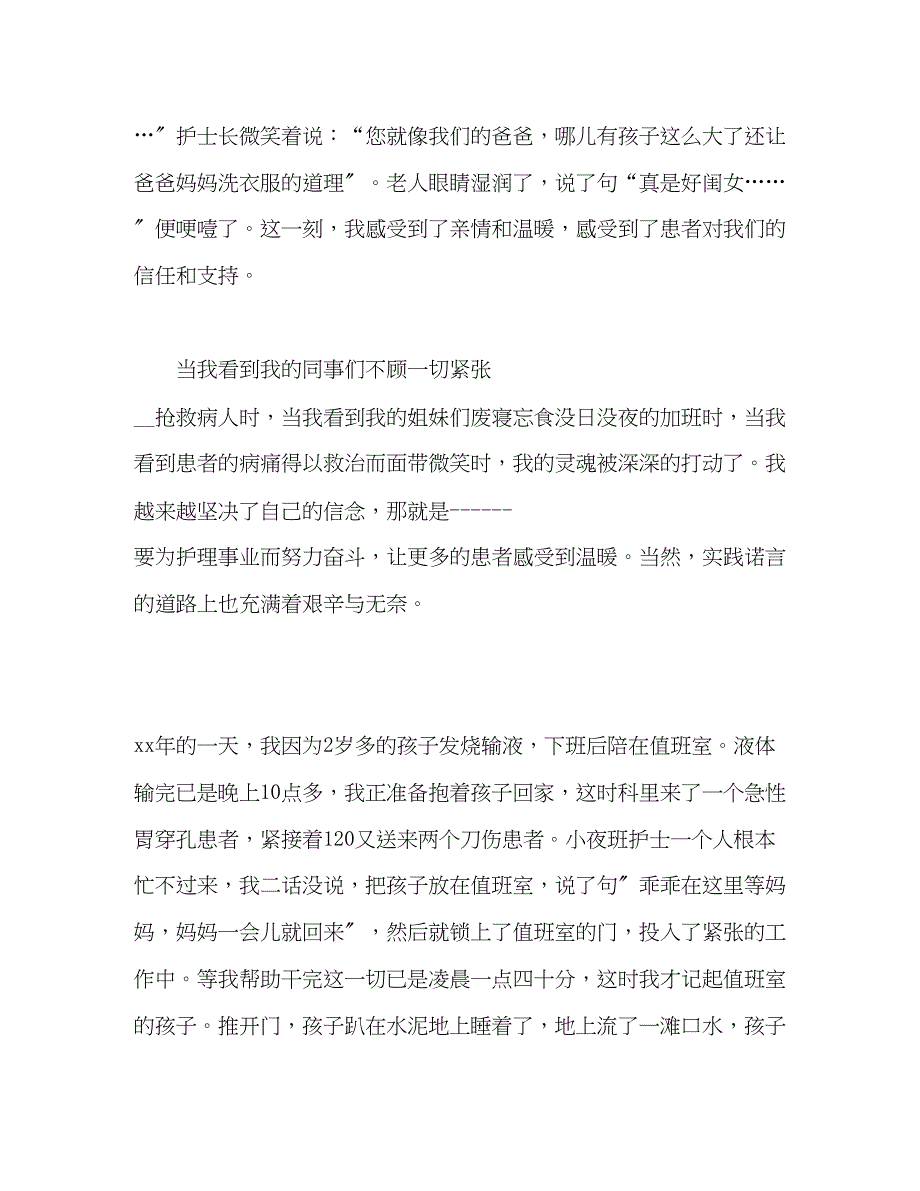 2023年精选医师节演讲稿三篇.docx_第2页