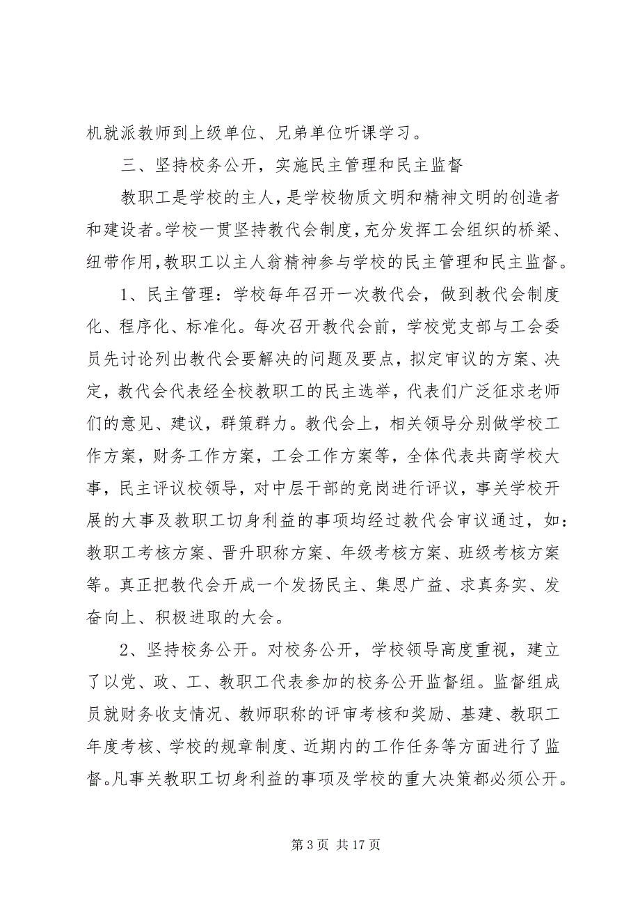 2023年统计工作的性质要求我们根据研究的目的和任务如实.docx_第3页