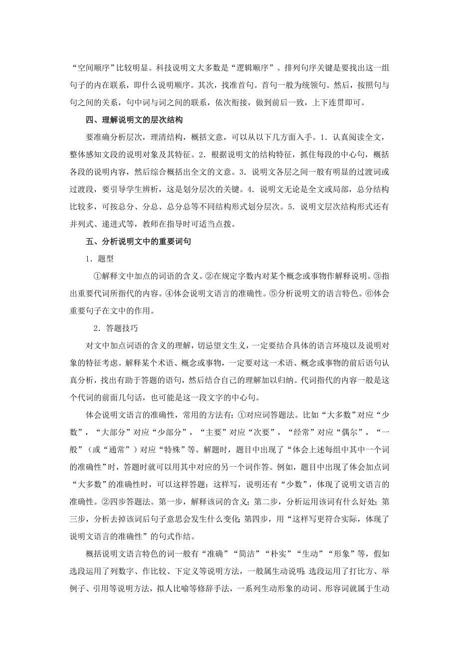 中考说明文答题技巧2.doc_第5页