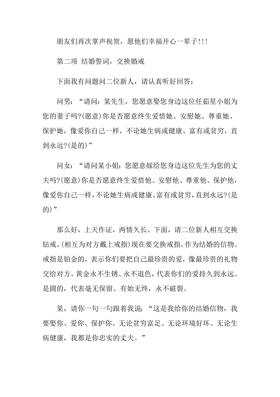 （精选）司仪主持词合集八篇_第4页