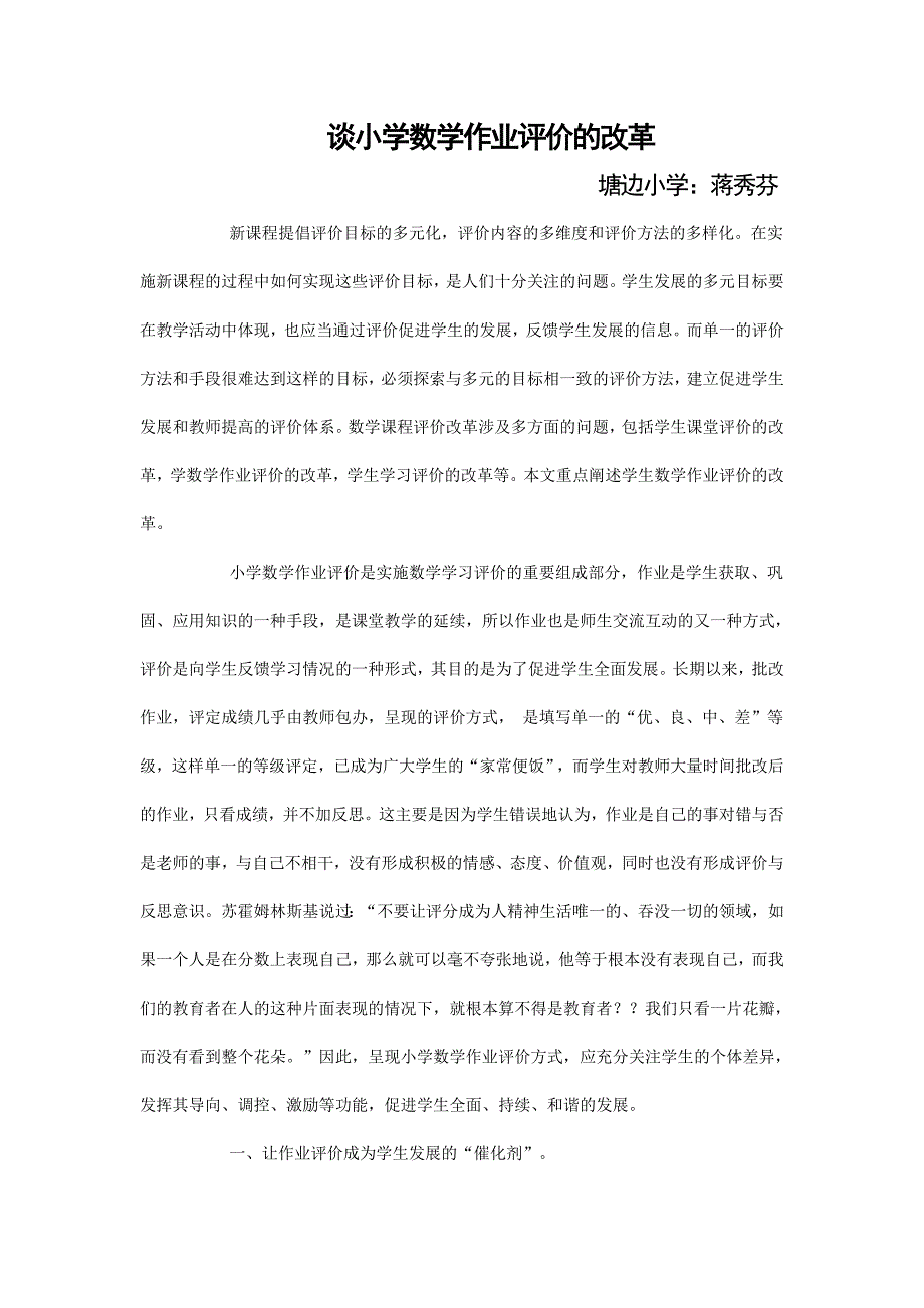 谈小学数学作业评价的改革.doc_第1页