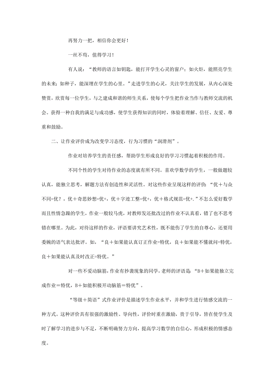 谈小学数学作业评价的改革.doc_第3页