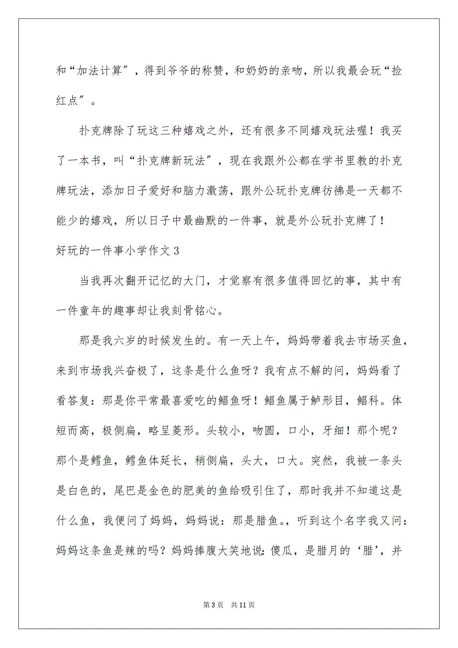 2023年有趣的一件事小学作文2范文.docx_第3页