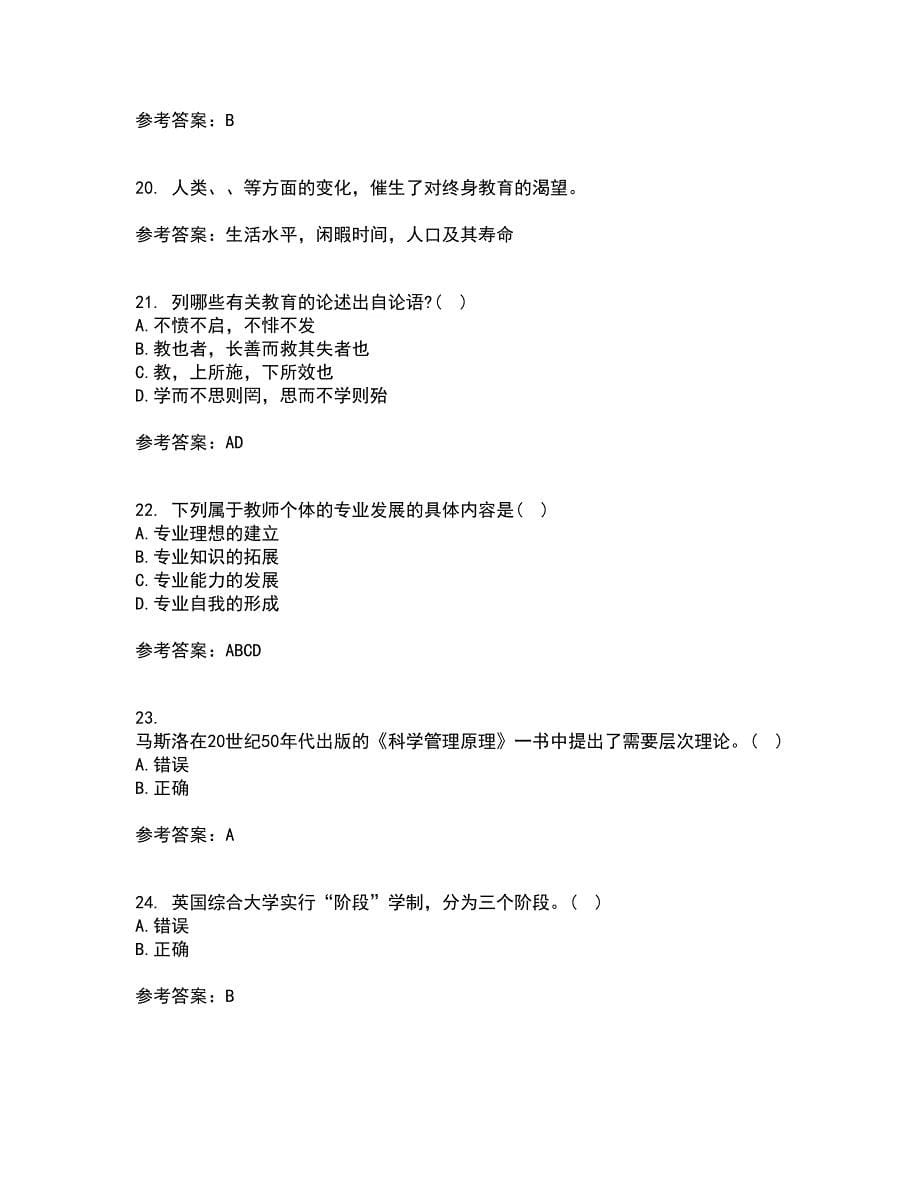 福建师范大学21春《教育学》离线作业一辅导答案92_第5页