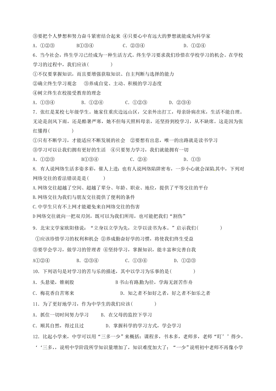 安徽省肥西县七年级政治上学期期中试题无答案粤教版_第2页