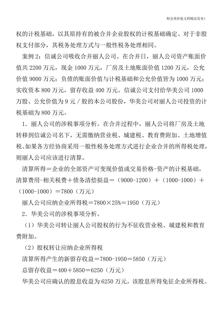 房地产不同转让方式的纳税筹划下[会计实务-会计实操].doc_第2页