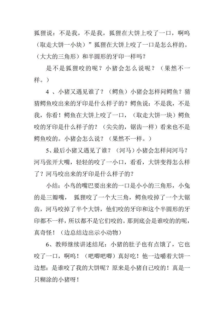 小班教案《谁咬了我的大饼》任俊锋陵川县机关幼儿园.doc_第3页