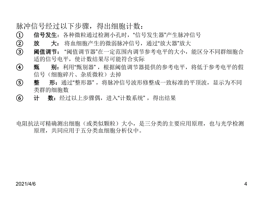 血细胞直方图文档资料_第4页