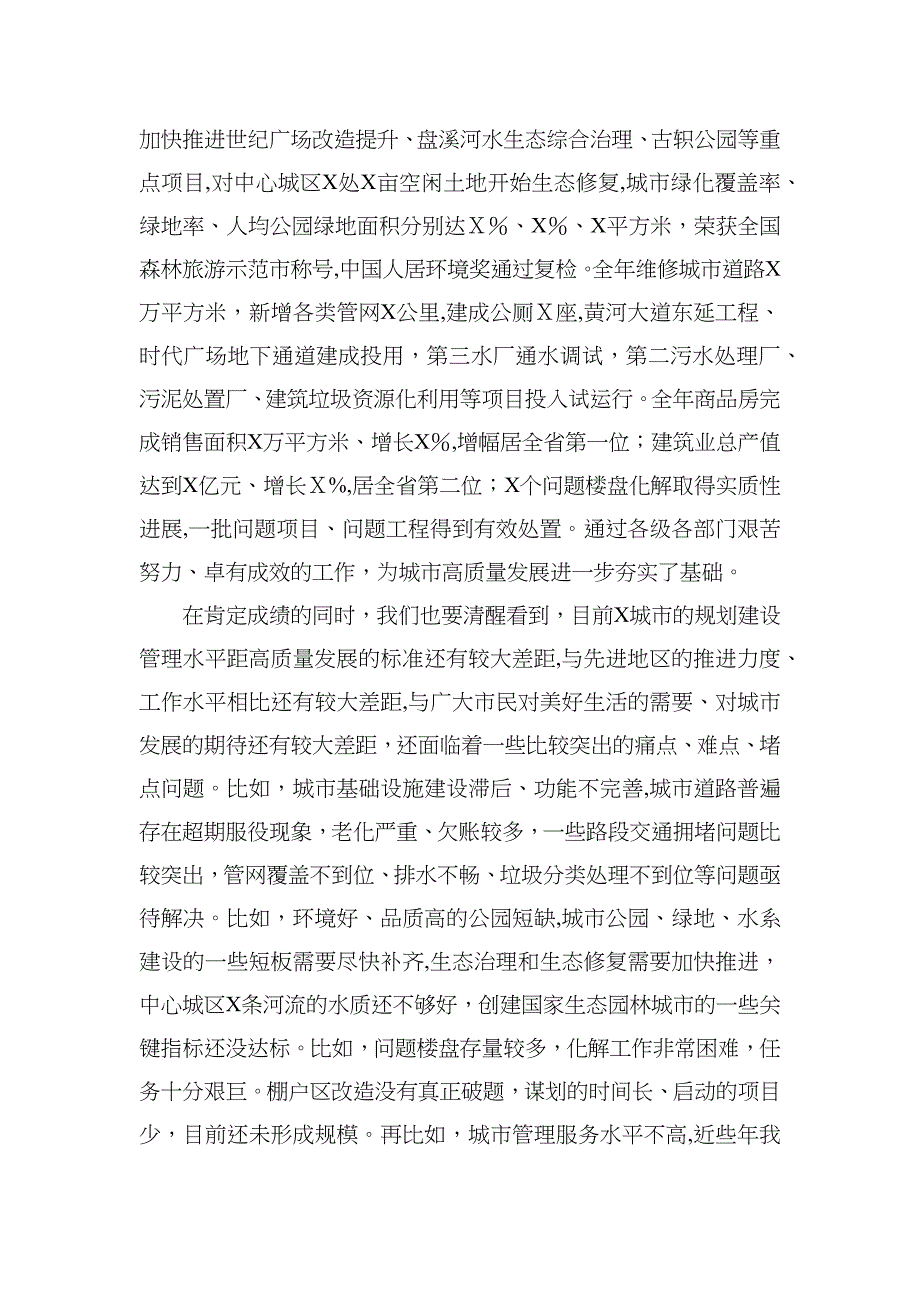 在城市高质量发展暨创建国家生态园林城市工作推进会上的讲话_第3页