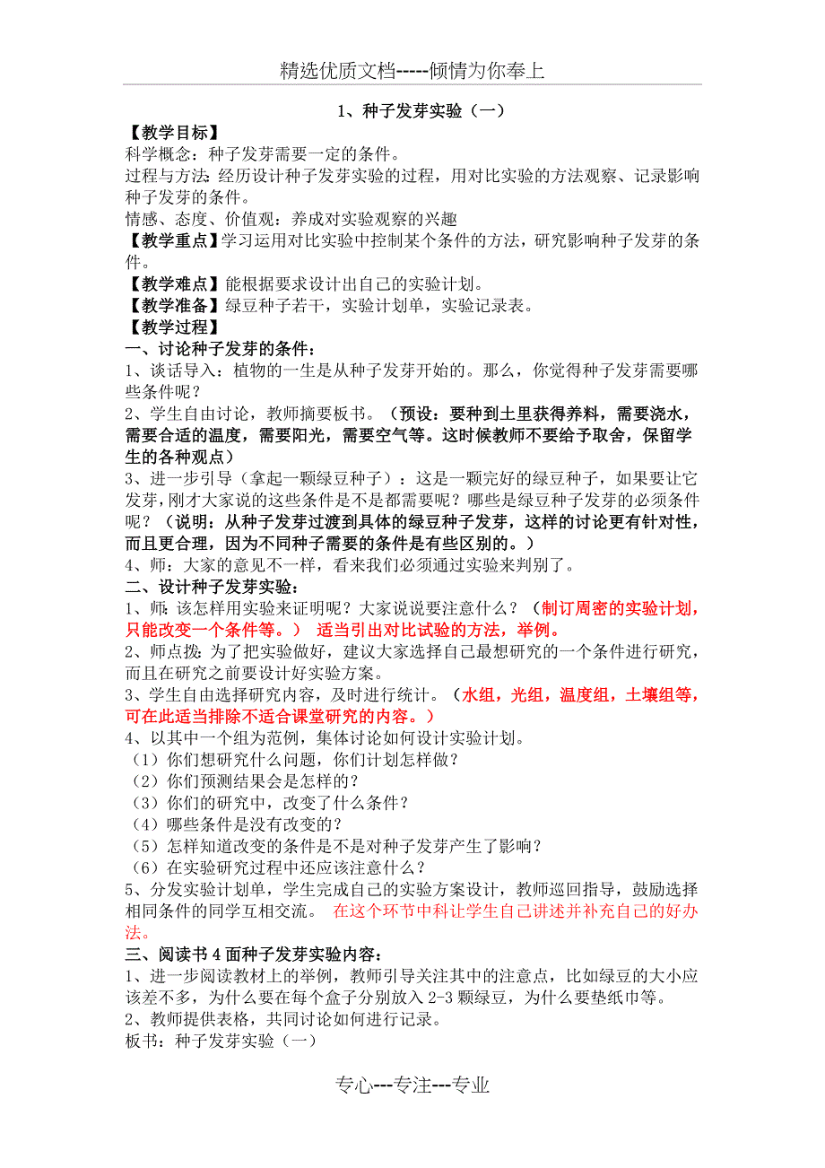 教科版五年级上册科学教案板书及教学反思(共46页)_第2页