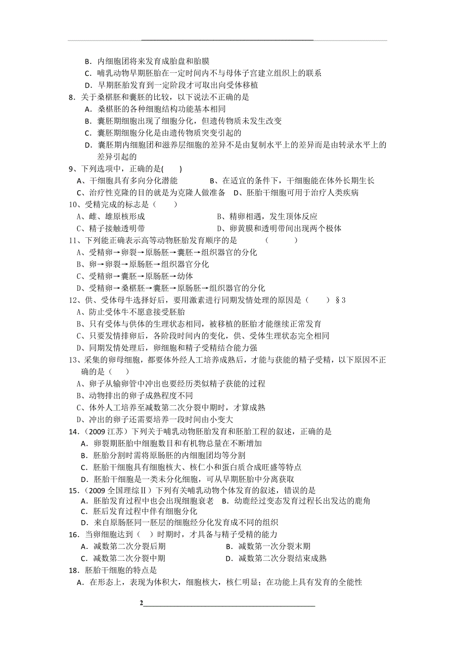 胚胎工程精选练习题_第2页