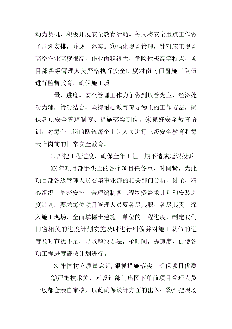 门窗项目经理工作总结_第3页