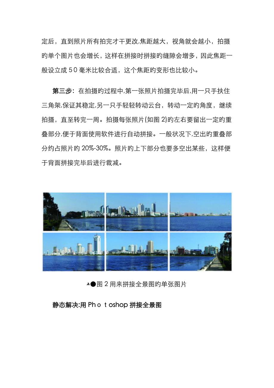 制作360度动态全景图_第3页