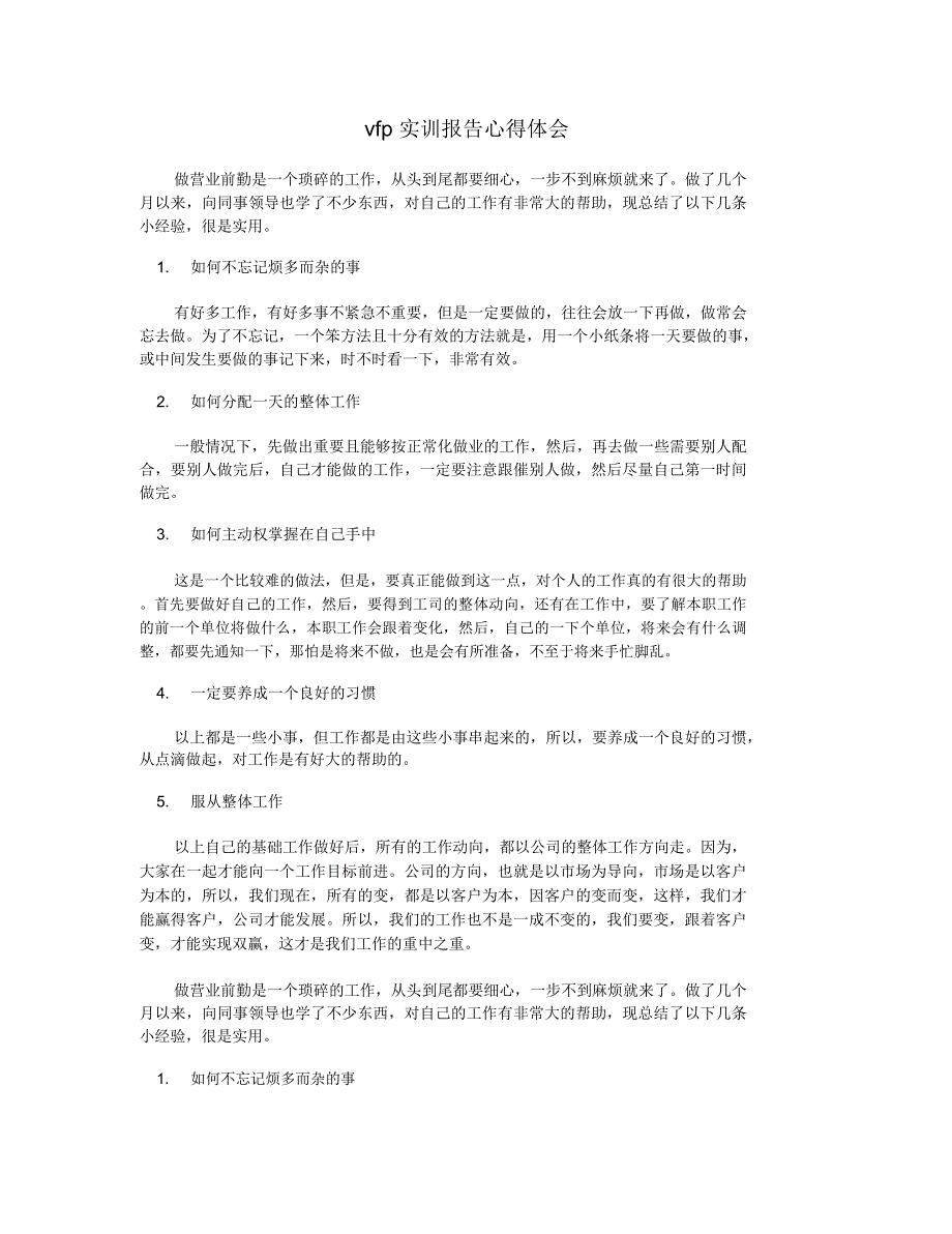 vfp实训报告心得体会_第1页