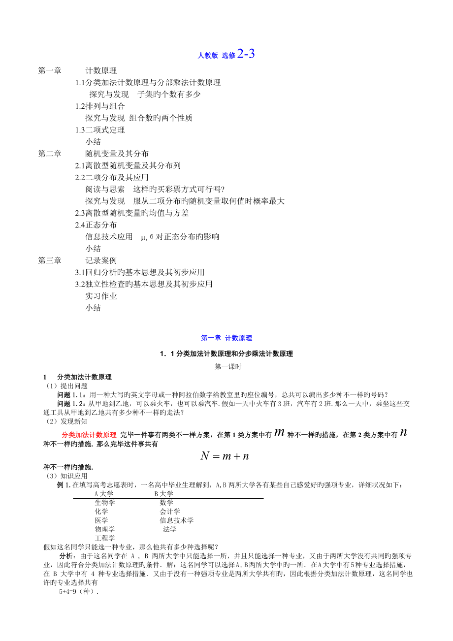 人教版高中数学选修全部教案_第2页