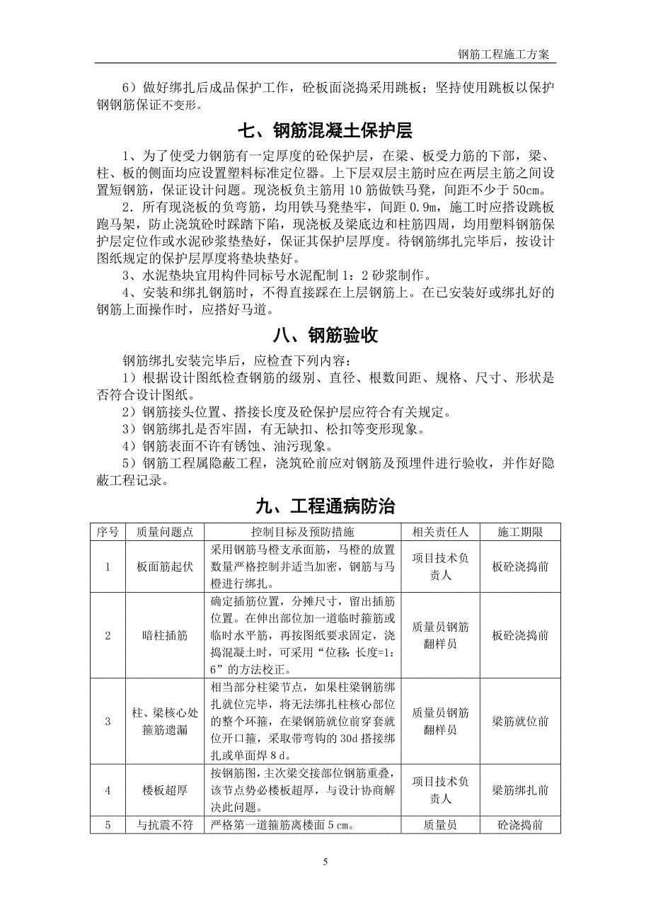 钢筋施工方案0.doc_第5页