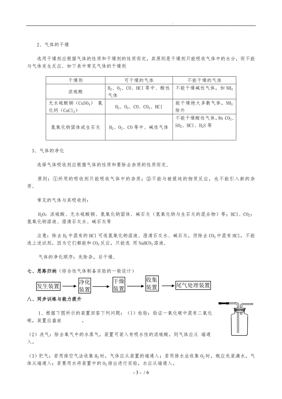 气体制取专题训练题_第3页