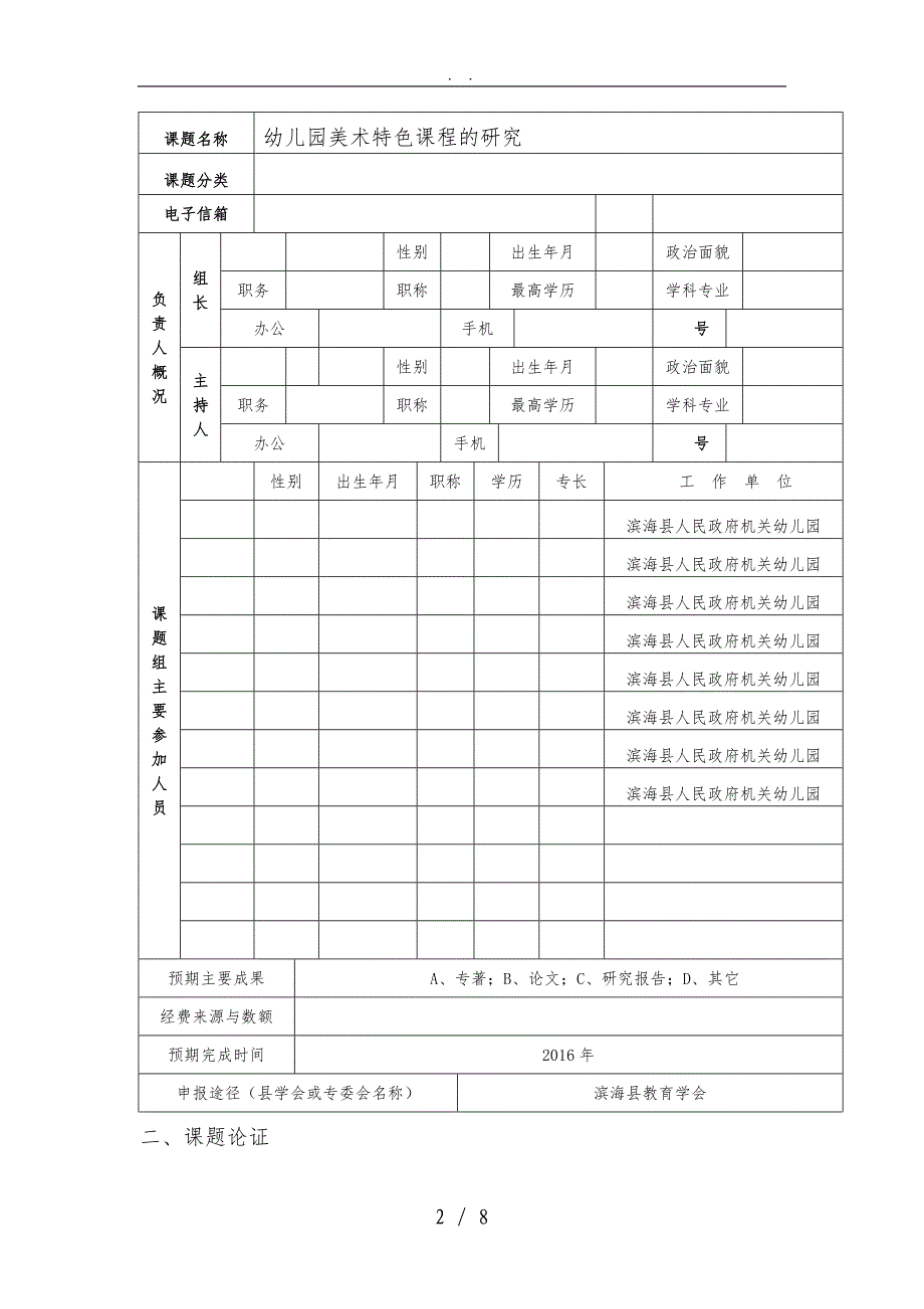 《幼儿园美术特色课程的研究》_第2页