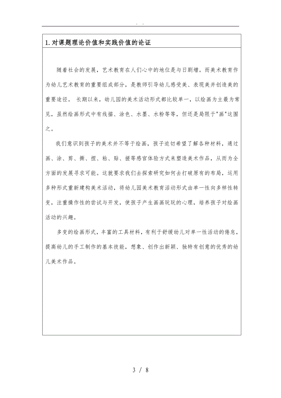 《幼儿园美术特色课程的研究》_第3页