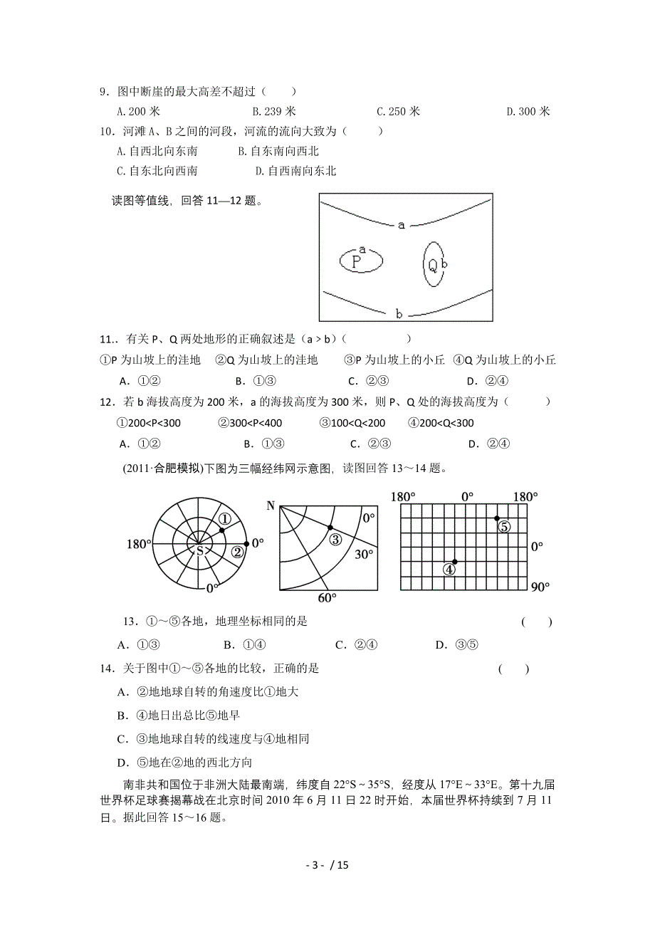 河南省郑州市四十七中高三第一次月考地理_第3页