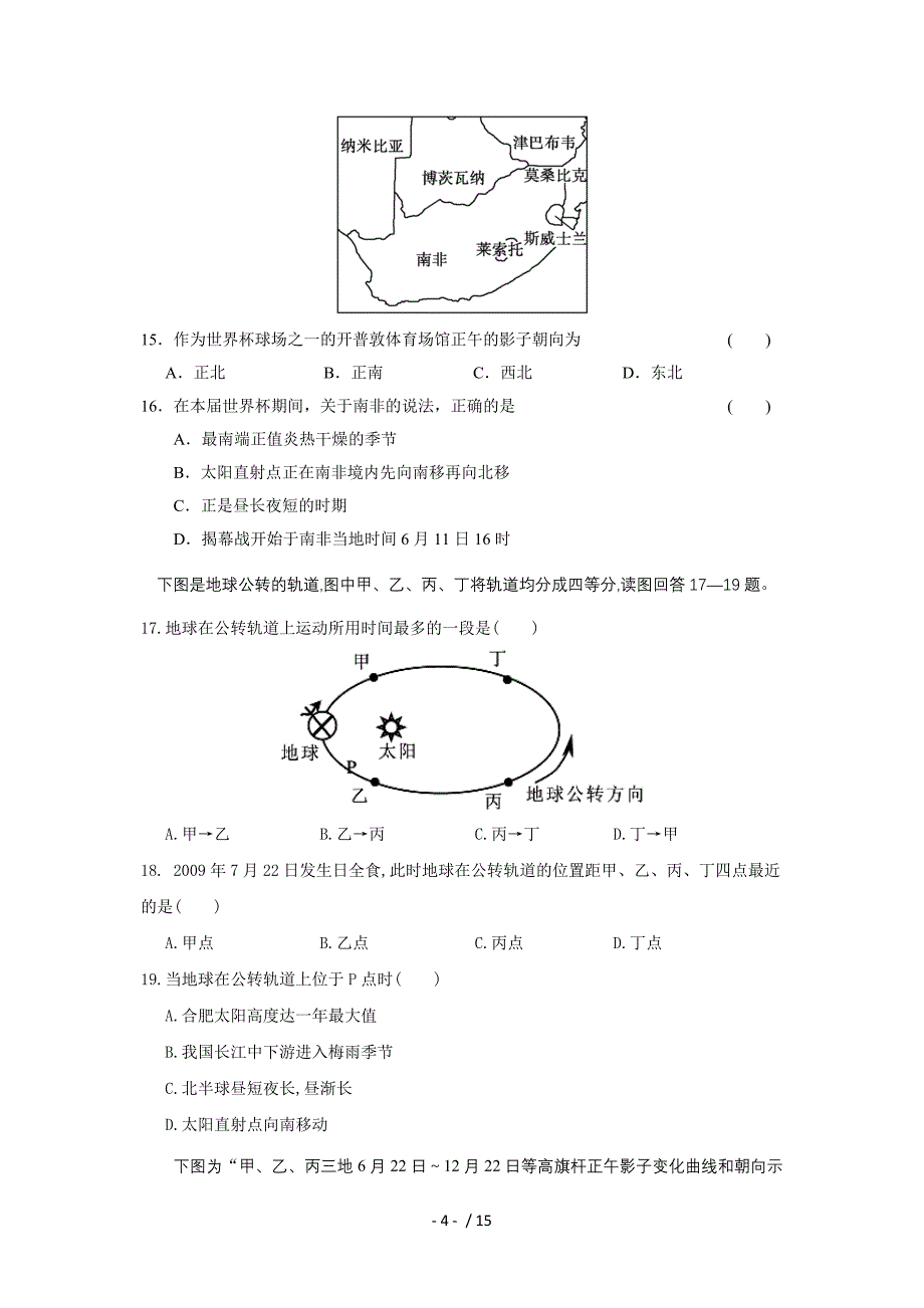 河南省郑州市四十七中高三第一次月考地理_第4页