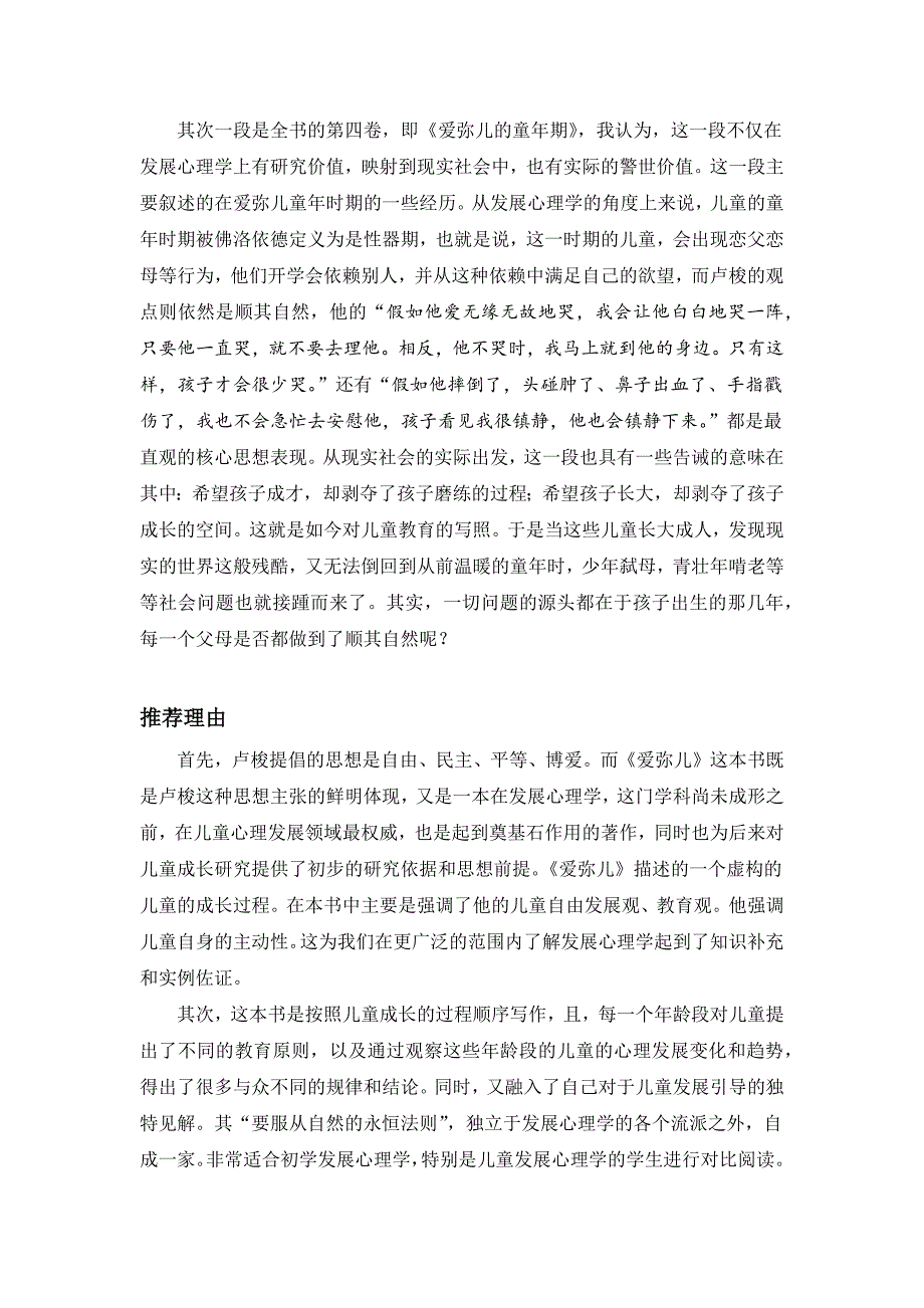 发展心理学读书笔记_第2页