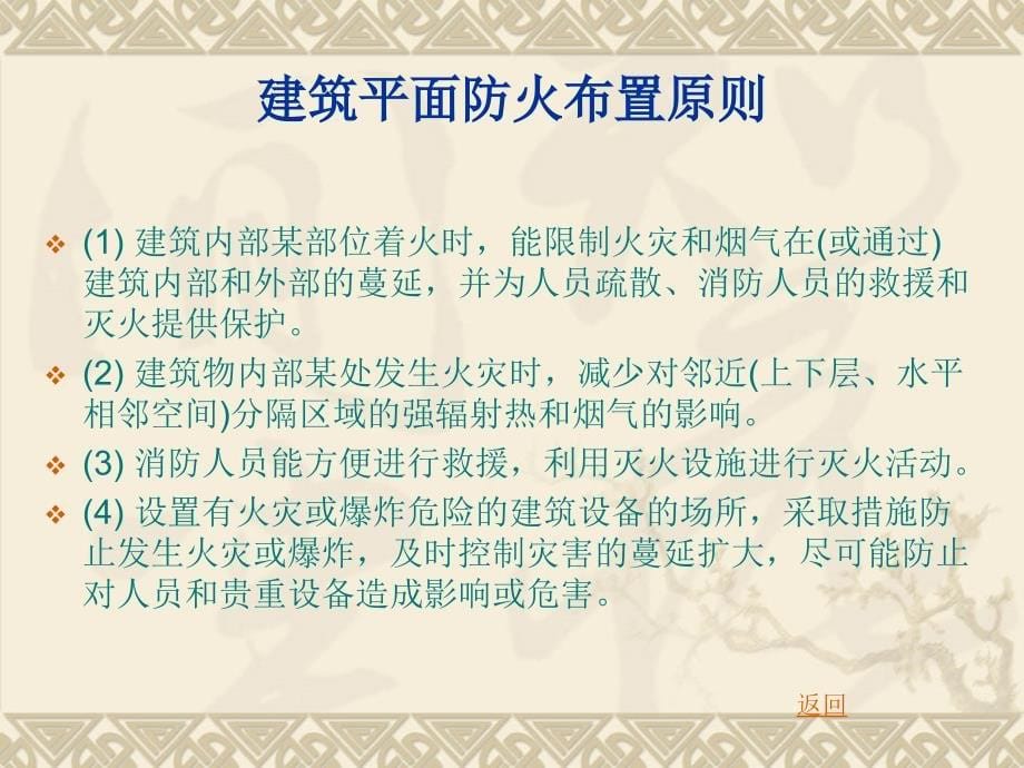 徐州工程学院图书馆防火平面设计课件_第5页