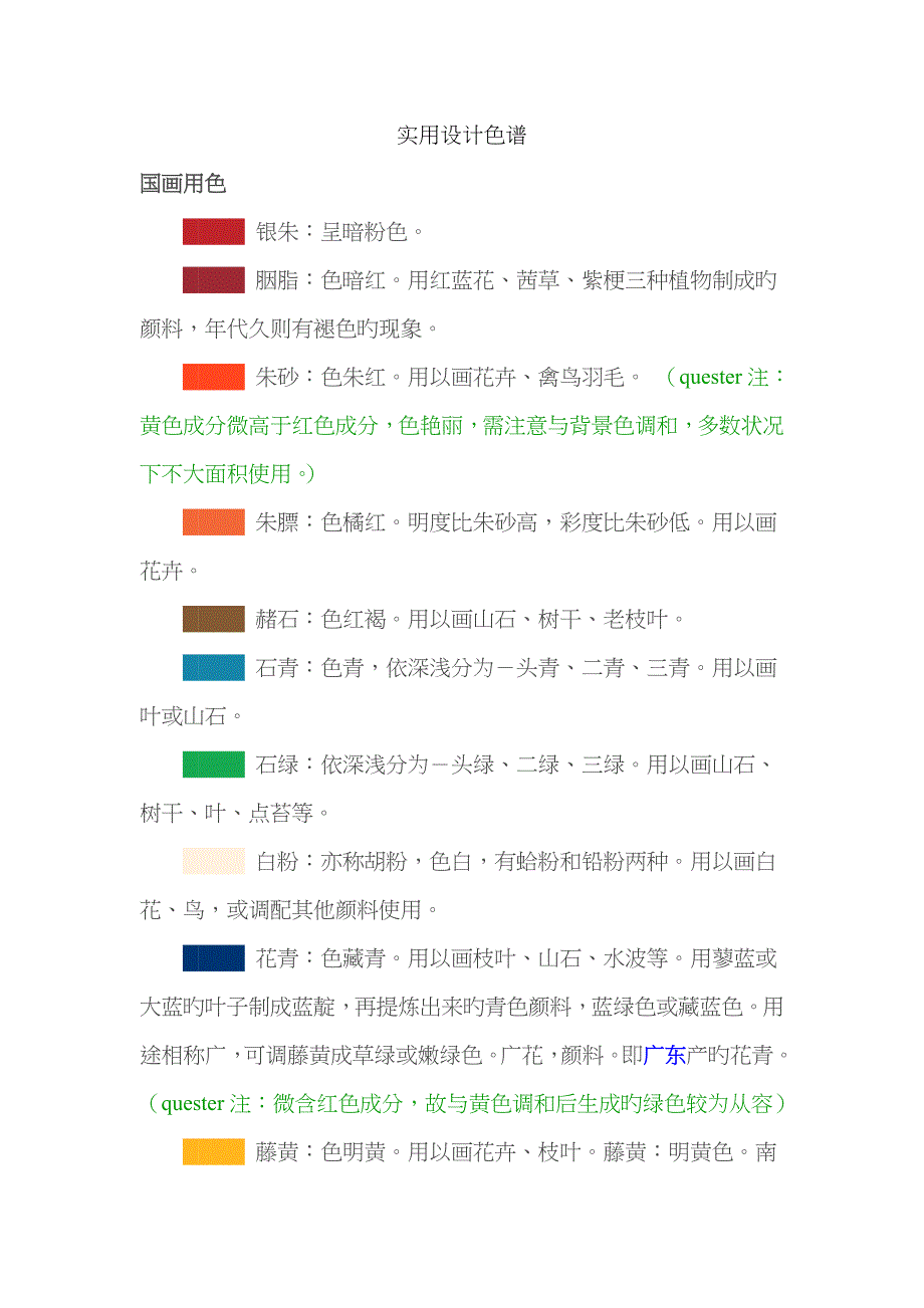 实用设计色谱_第1页