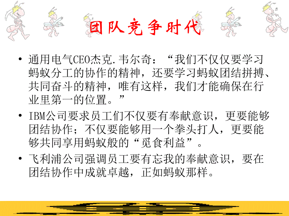 打造蚂蚁军团_第3页