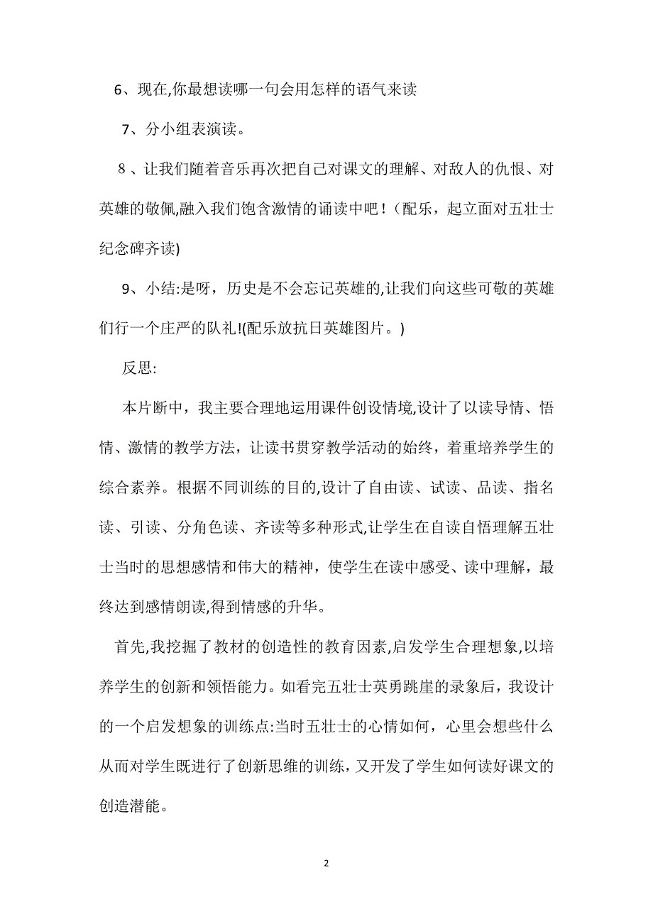 小学语文教学反思狼牙山五壮士教学片断反思_第2页