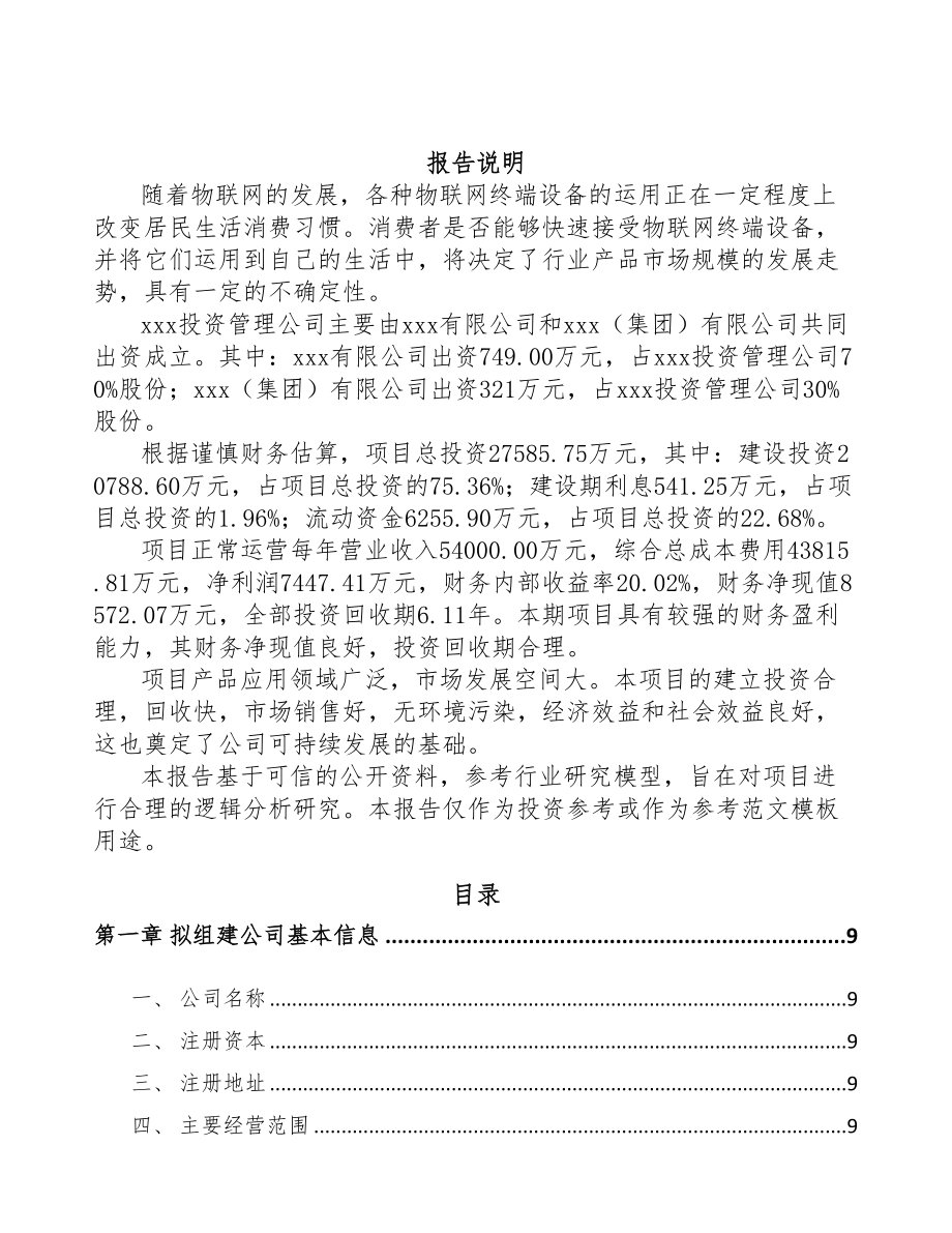 黔西南关于成立芯片公司报告(DOC 81页)_第2页