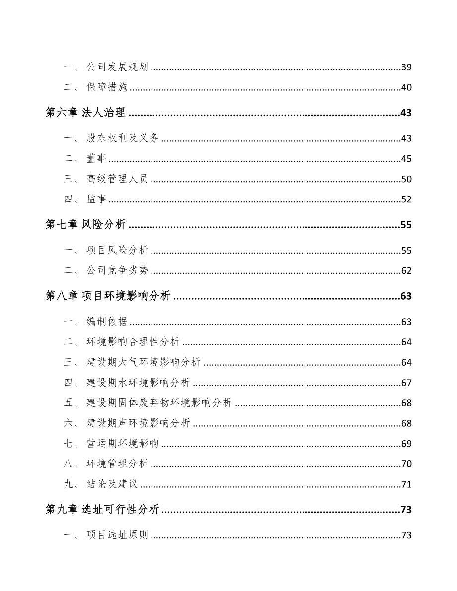 黔西南关于成立芯片公司报告(DOC 81页)_第4页