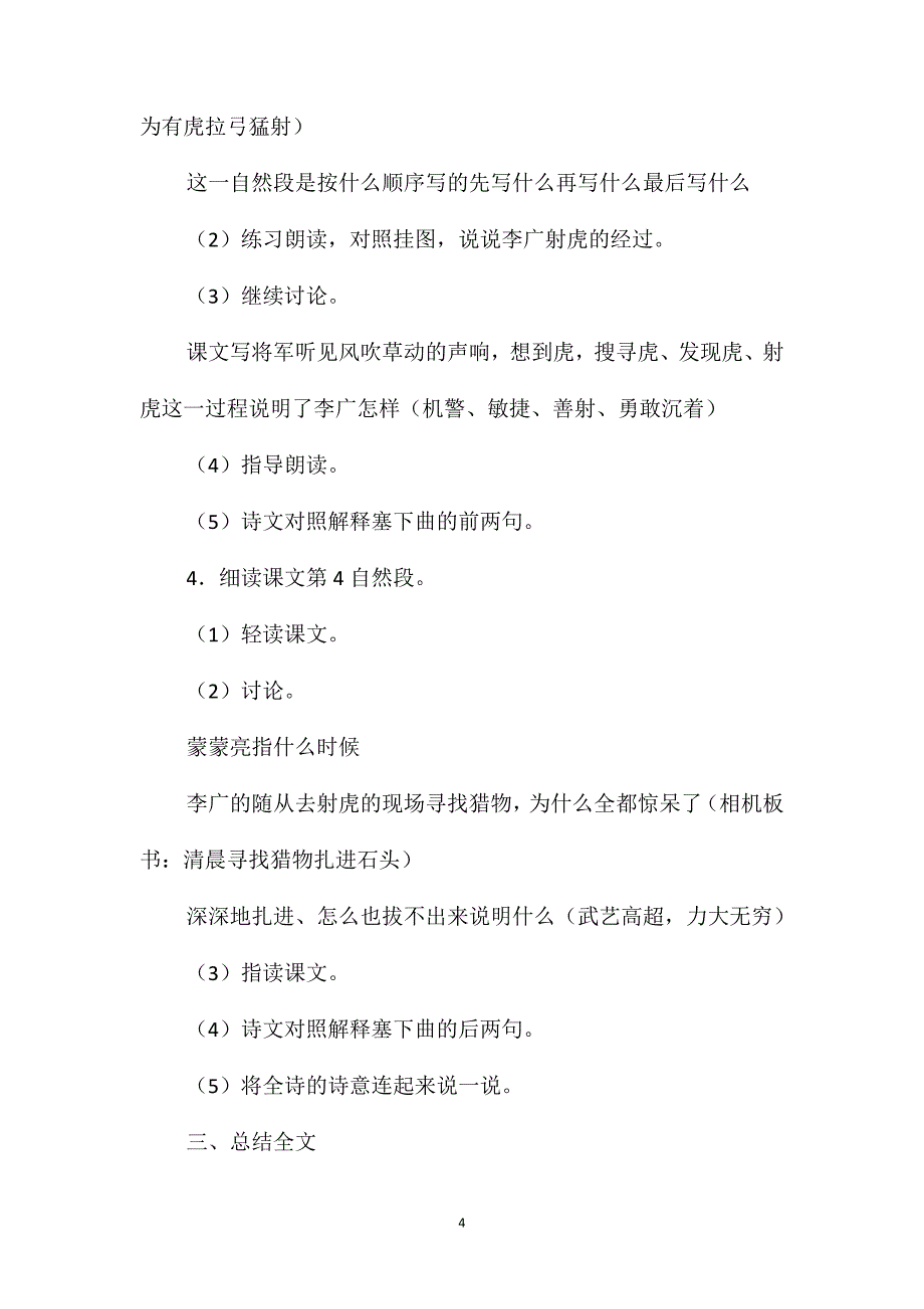 小学三年级语文教案-《李广射虎》教学设计之二_第4页