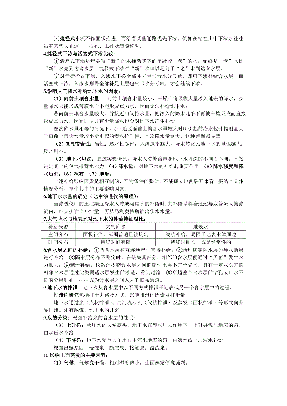 地下水文学(最终).doc_第4页