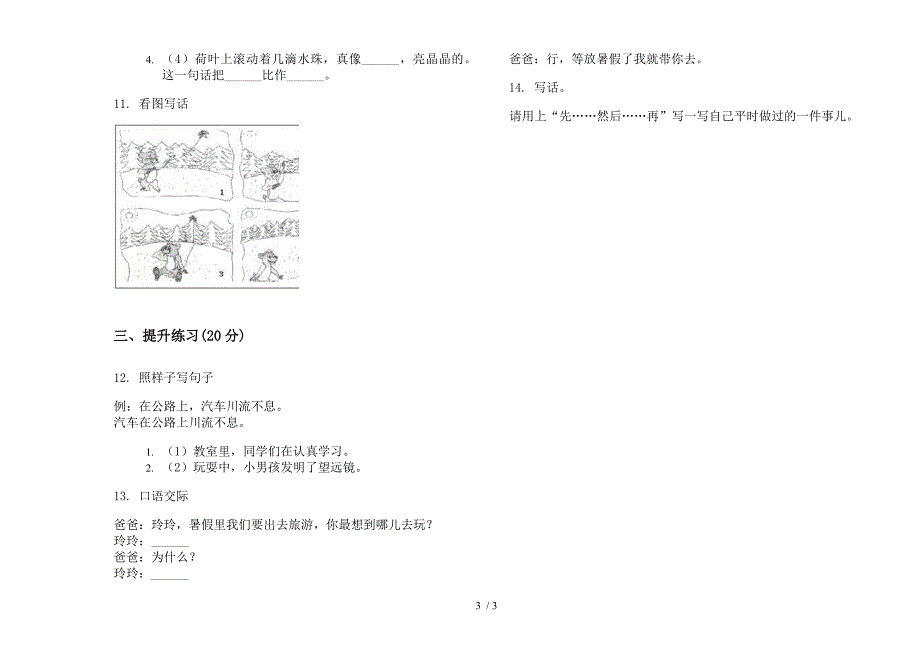 人教版二年级下学期语文摸底混合期末试卷.docx_第3页