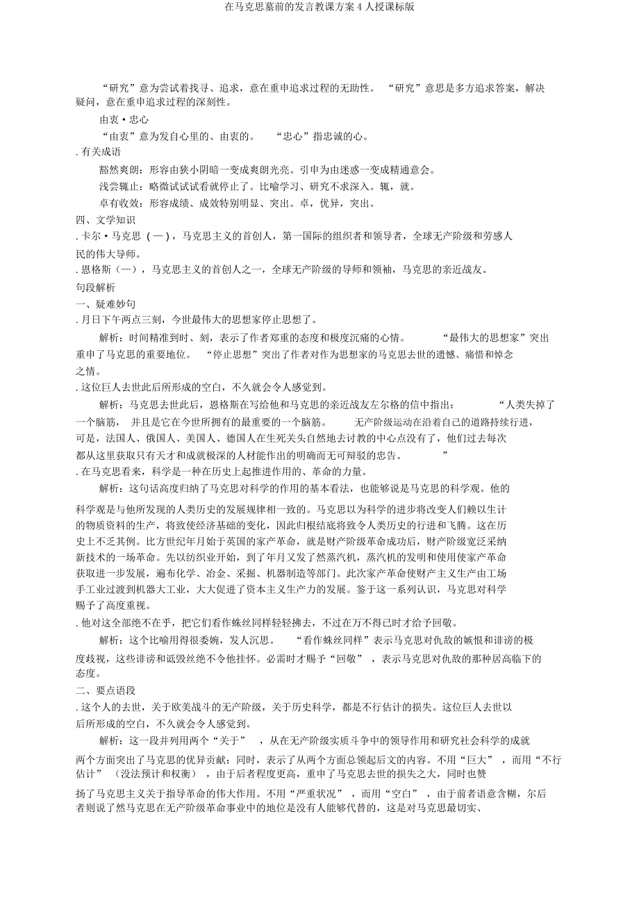 在马克思墓前讲话教学设计4人教课标.docx_第2页