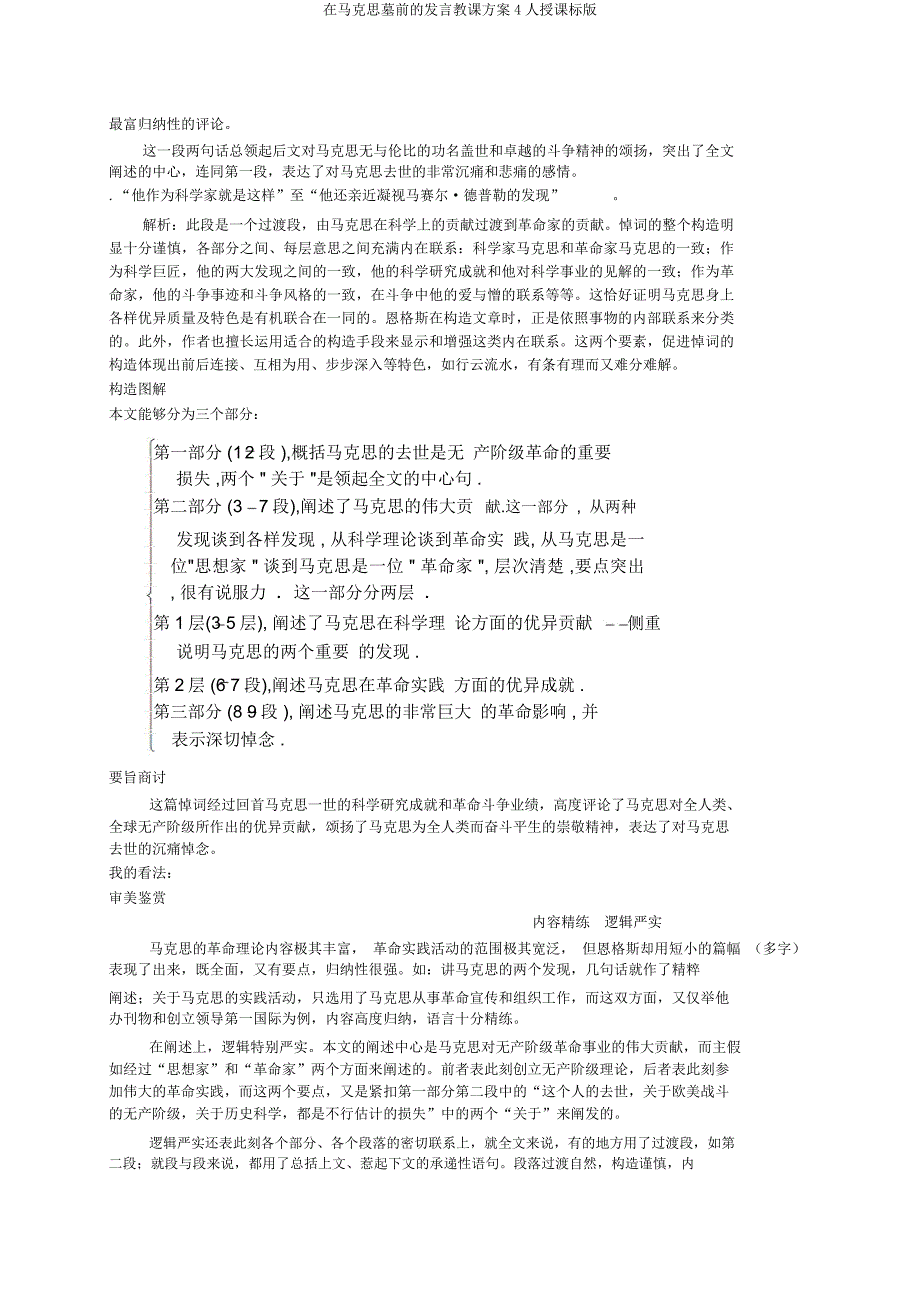 在马克思墓前讲话教学设计4人教课标.docx_第3页