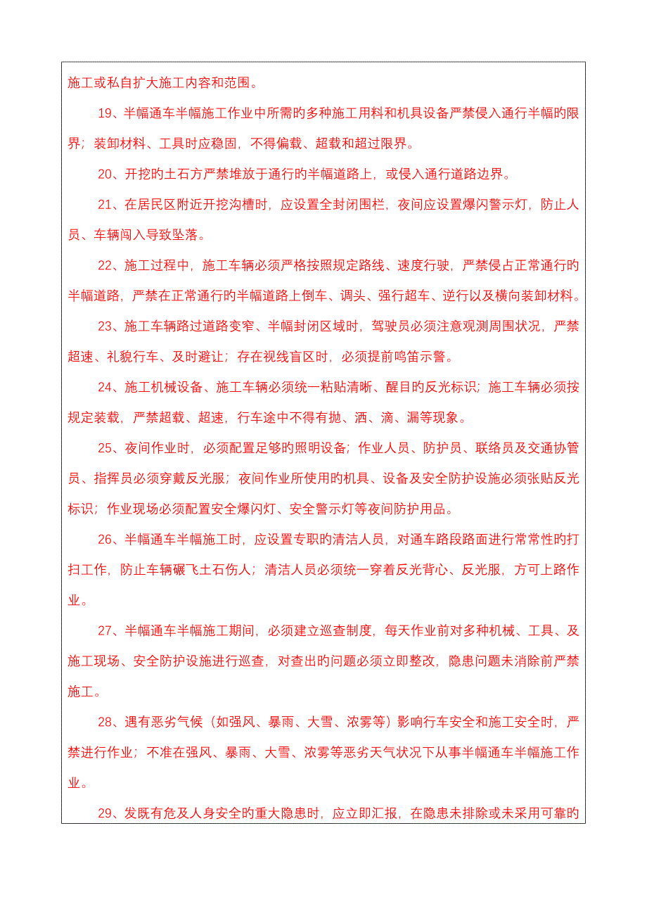 半幅通车半幅施工安全技术交底_第3页