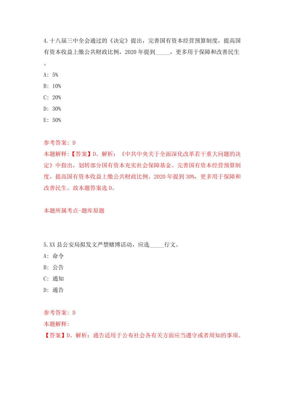 2022年山东威海经济技术开发区镇街所属事业单位招考聘用8人模拟试卷【附答案解析】（第7次）1_第3页