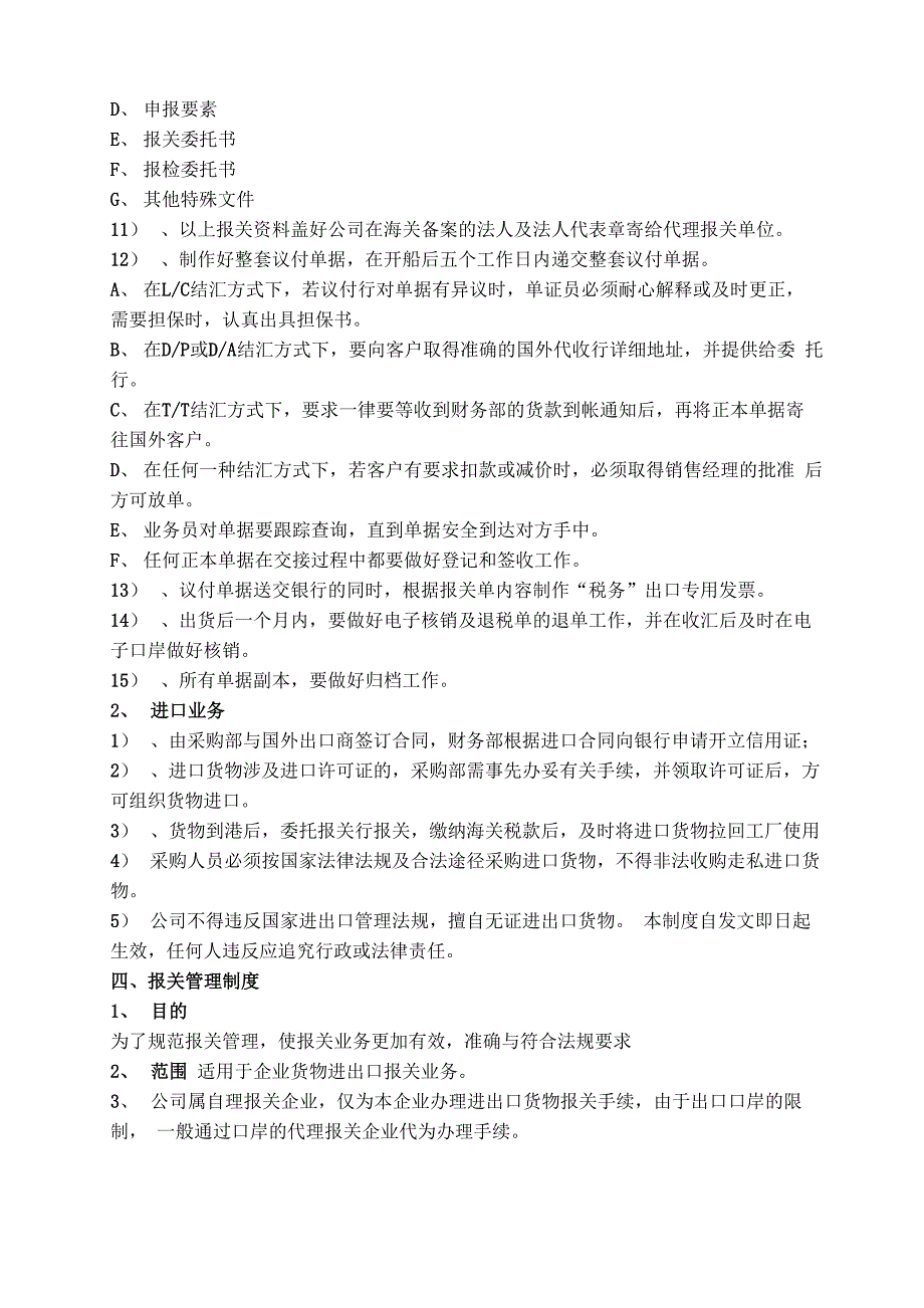 海关认证进出口业务管理制度_第2页