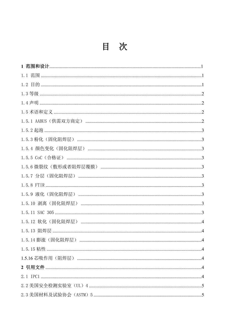 IPC-SM-840D永久性阻焊的鉴定和性能译稿_第3页