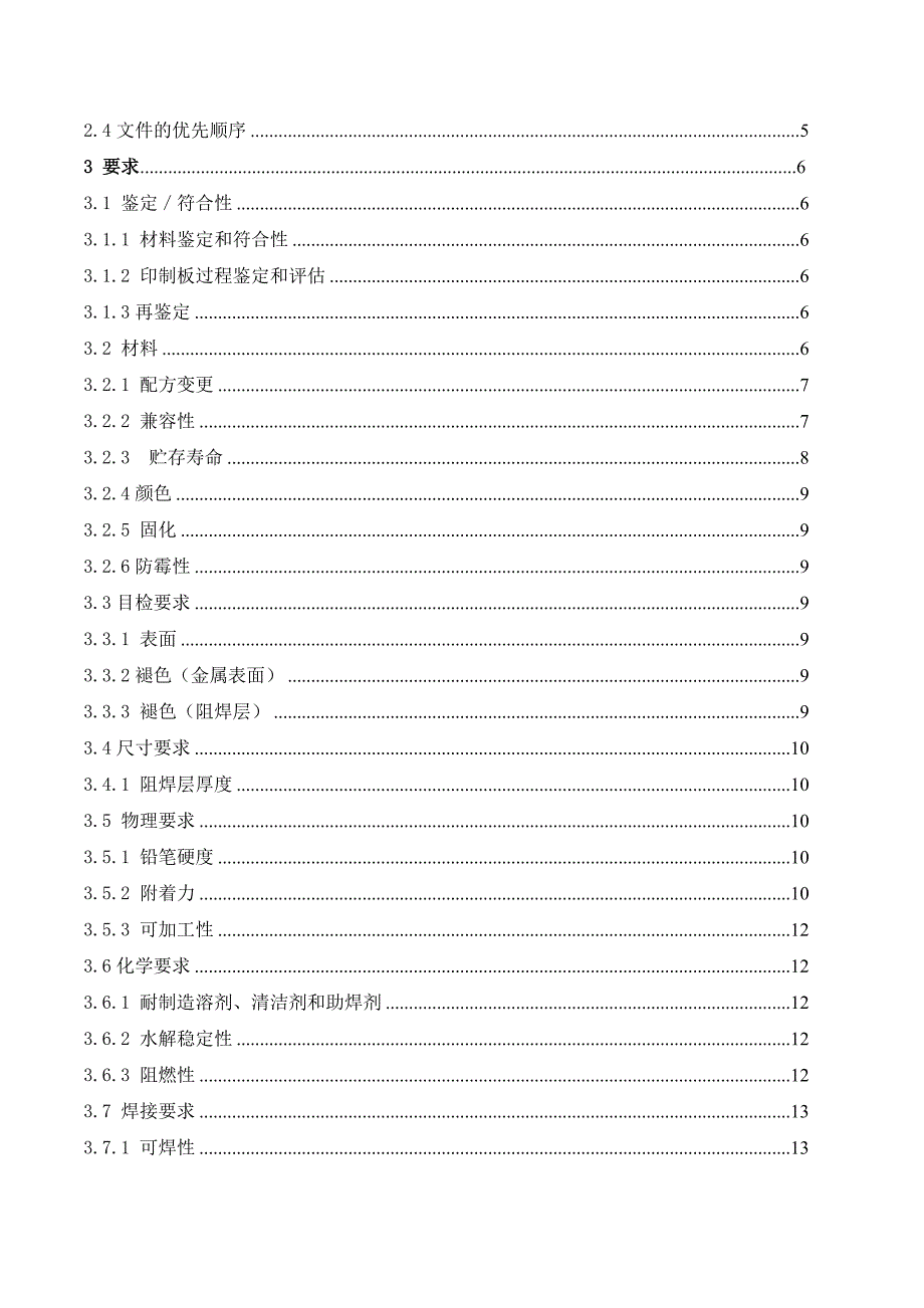 IPC-SM-840D永久性阻焊的鉴定和性能译稿_第4页