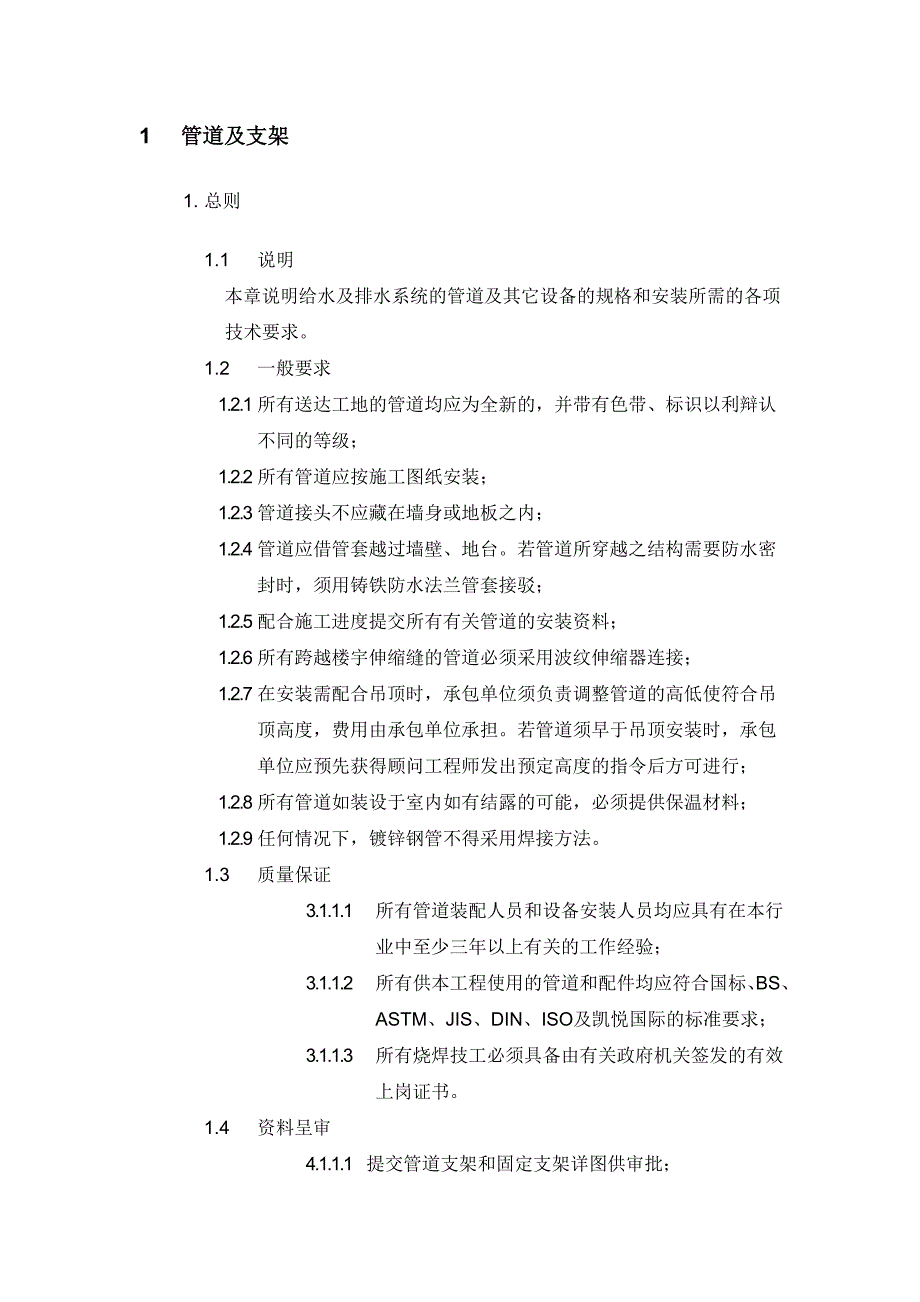 【最新精选】管道及支架技术规范_第1页