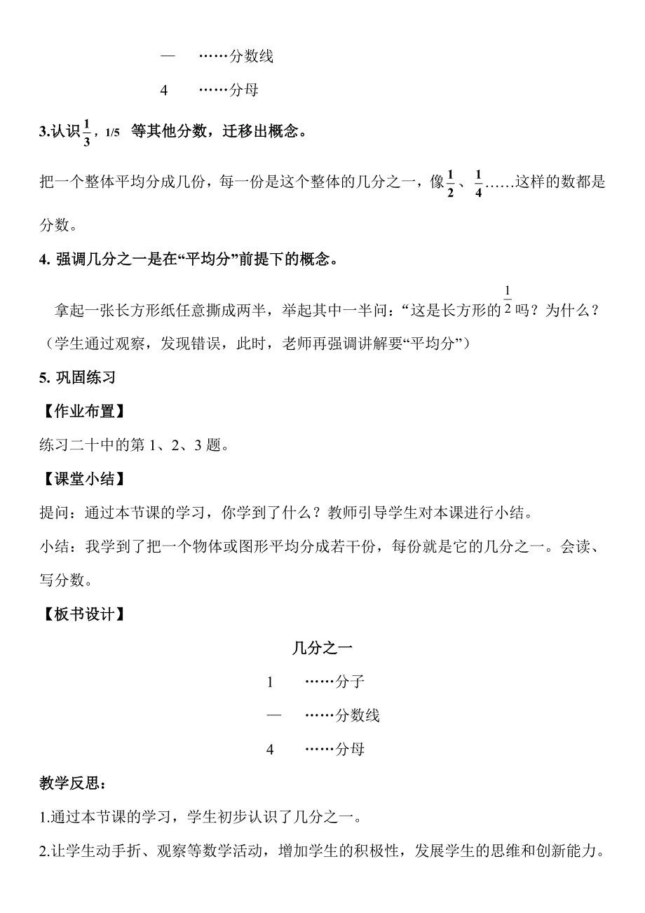 认识几分之一 (2)(教育精品)_第4页