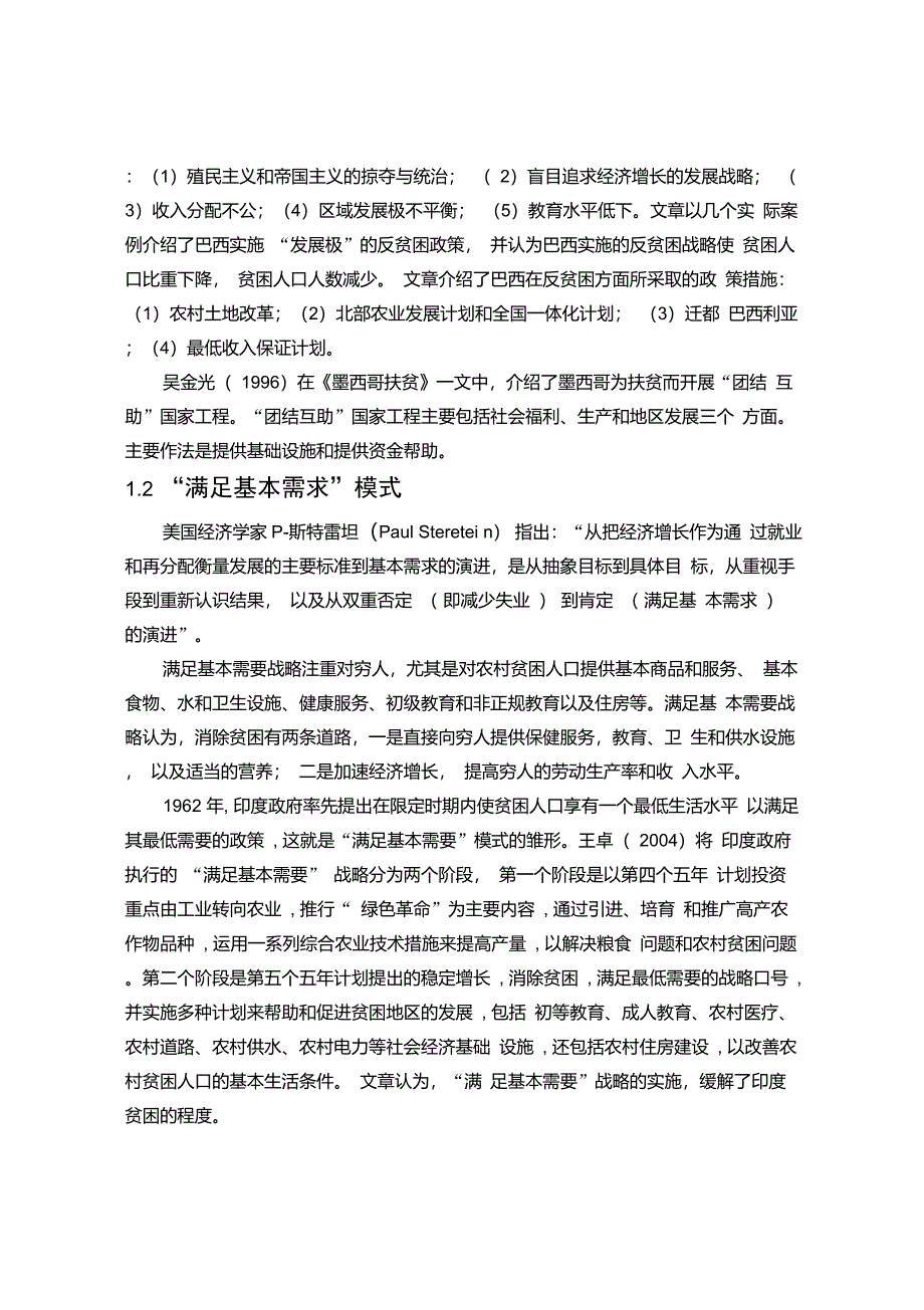 国内外扶贫模式经验借鉴_第2页