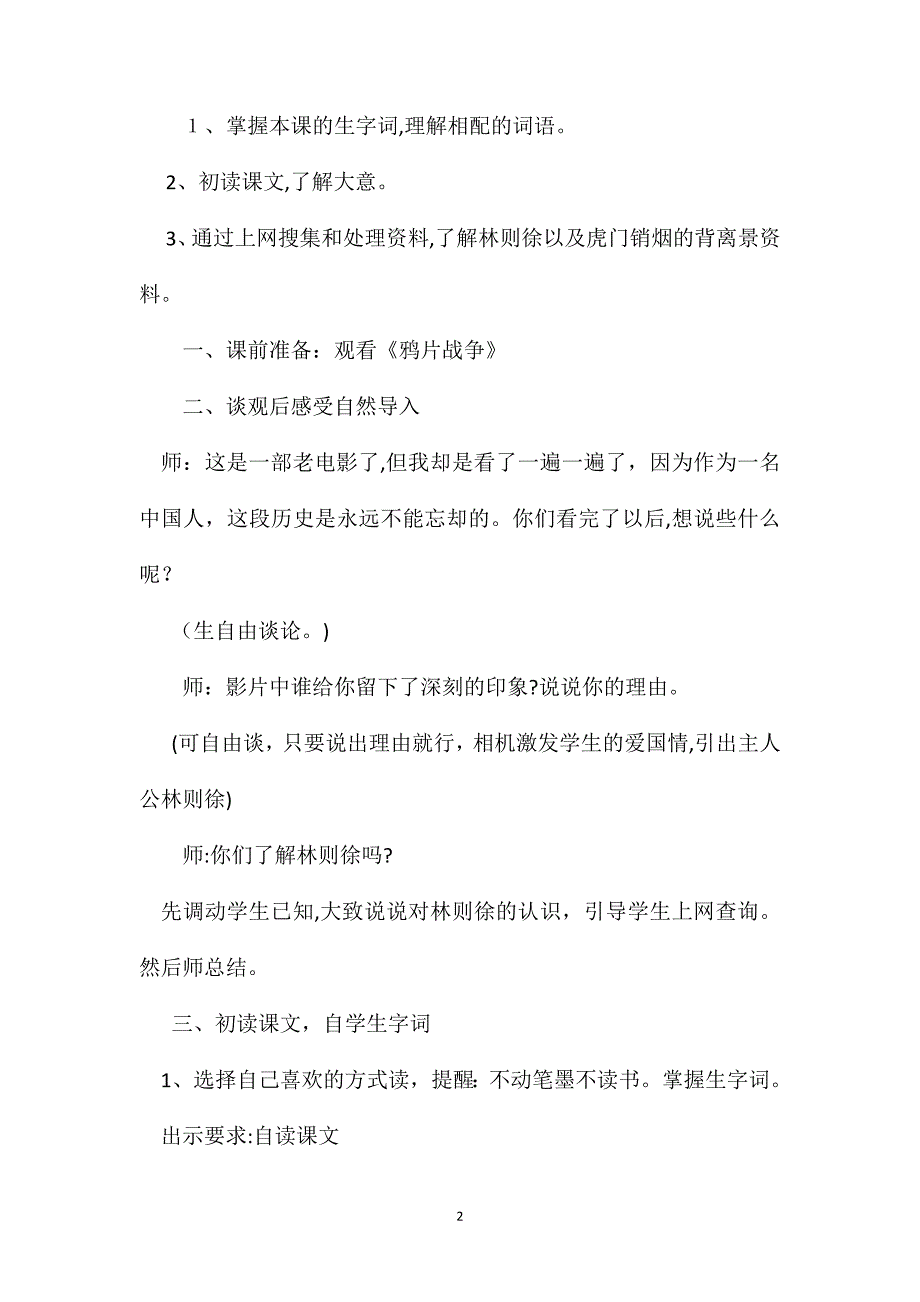 小学语文四年级教案虎门销烟教学设计之一_第2页